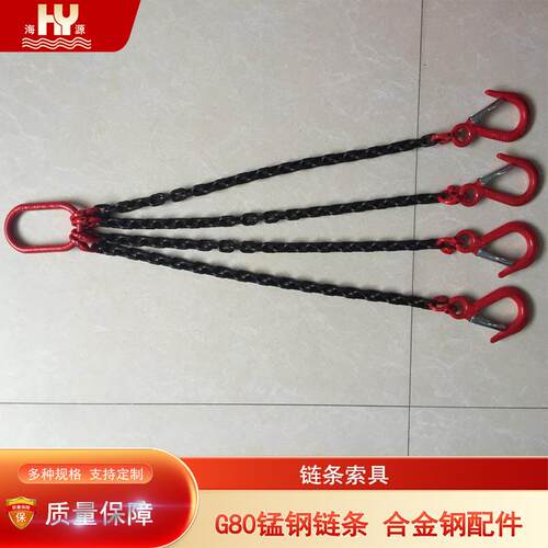 起重链条索具单腿双腿三腿四腿组合吊具G80级锰钢链条成套吊索具