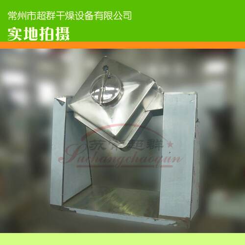 HF系列方锥型混合机，500升方锥混合机