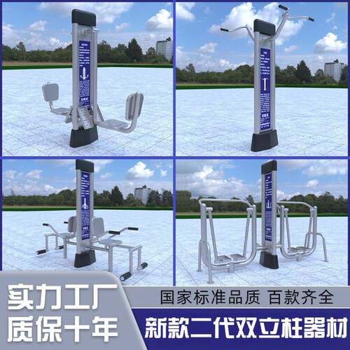 豪华双立柱户外健身器材社区别墅庭院档二室外健身路径漫步机