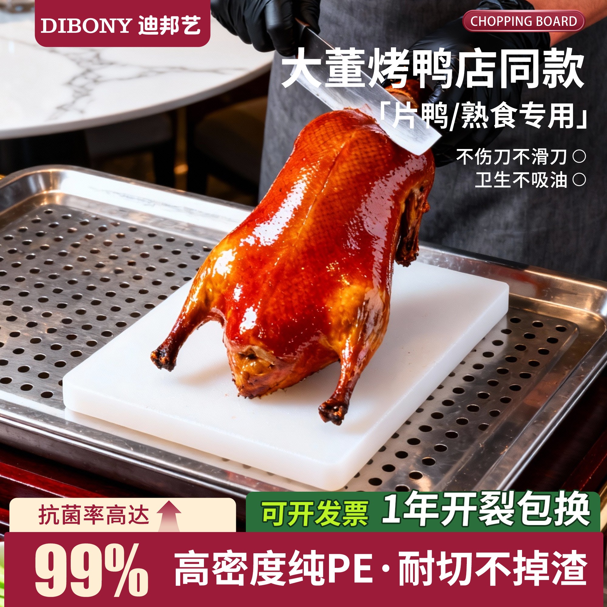片鸭砧板北京烤鸭托盘白板小菜板PE食品级迷你片皮鸭粘板塑料案板