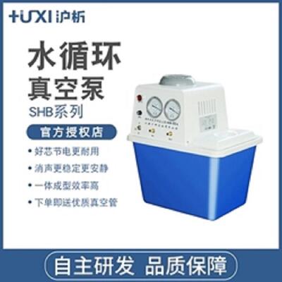 沪析SHB-IIIA循环水真空泵循环水泵减压蒸馏泵实验室水循环泵