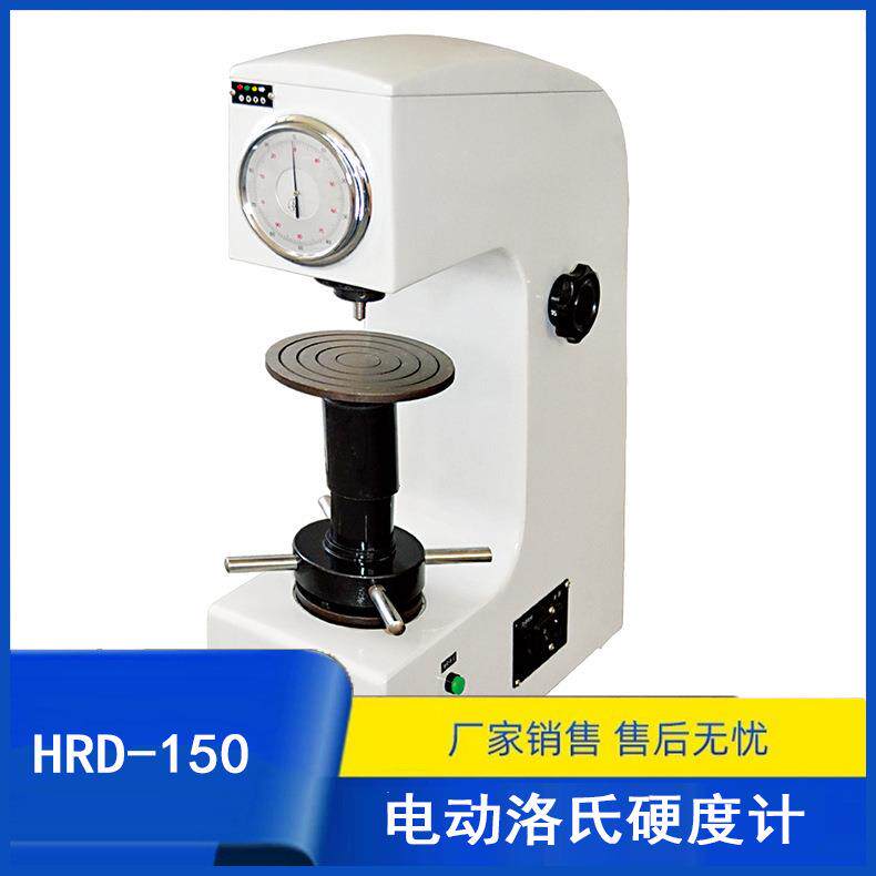 莱洛特现货包邮HRD150模具钢材电动洛氏硬度检测仪金属硬度测试仪