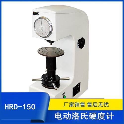 现货包邮HRD150模具钢材电动洛氏硬度检测仪金属硬度测试仪