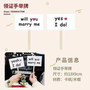 感物品跟拍小物件结婚好物 领证登记拍照道具工具摆拍神器手持仪式