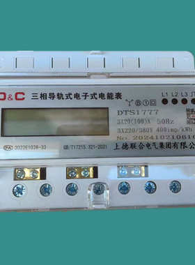 导轨三相DTS1777导轨式三相四线电表6A 60A 100A