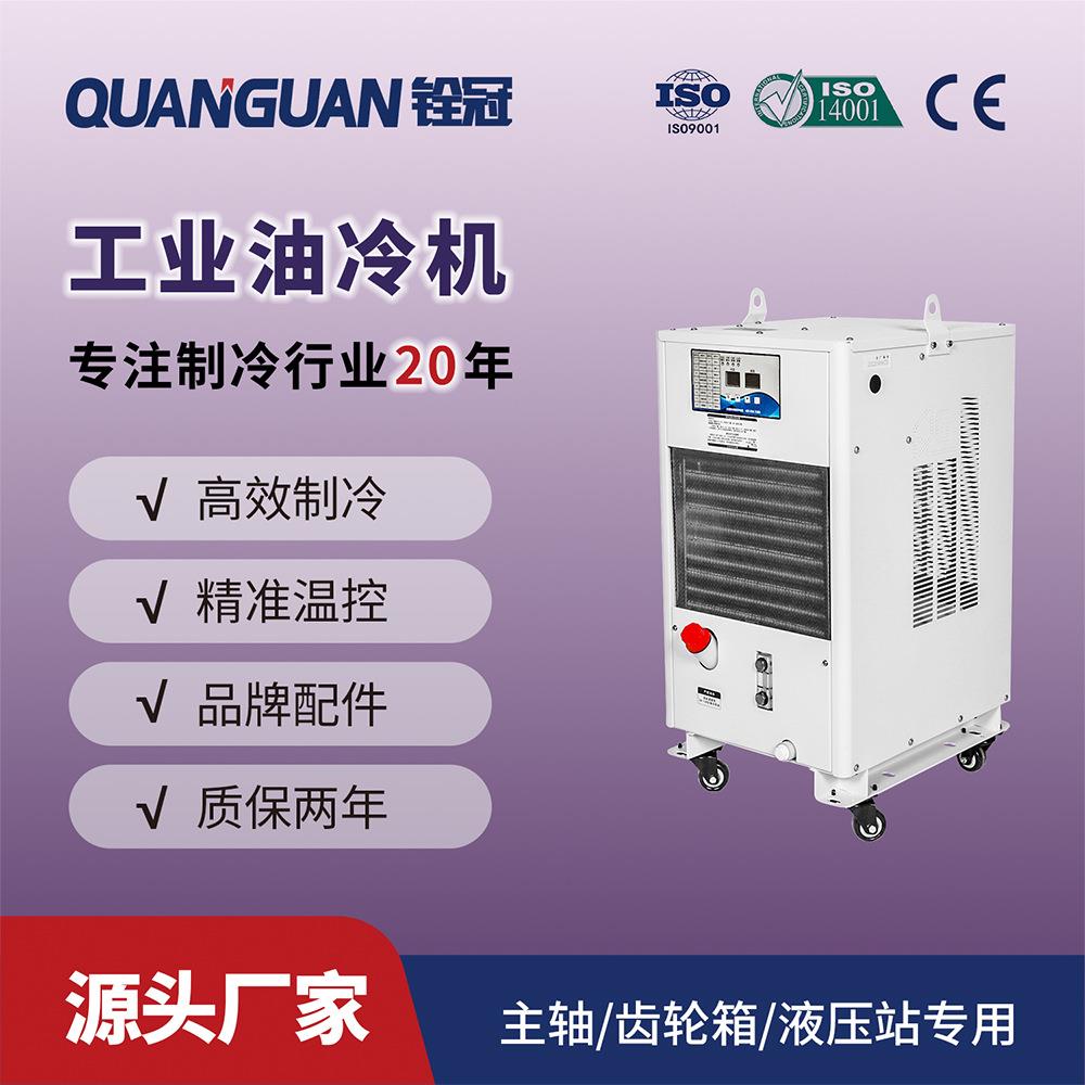 1.2kw厂家款小型油冷机制冷量CNC机械高速齿轮箱液压站冷油机