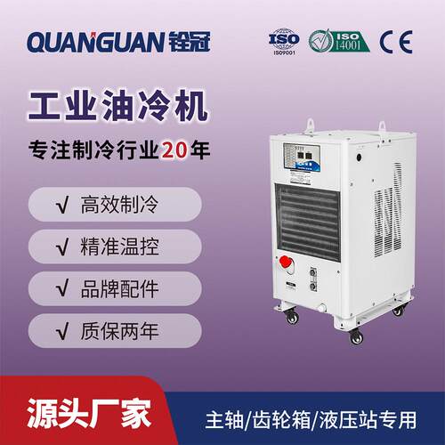 1.2kw厂家款小型油冷机制冷量CNC机械高速齿轮箱液压站冷油机