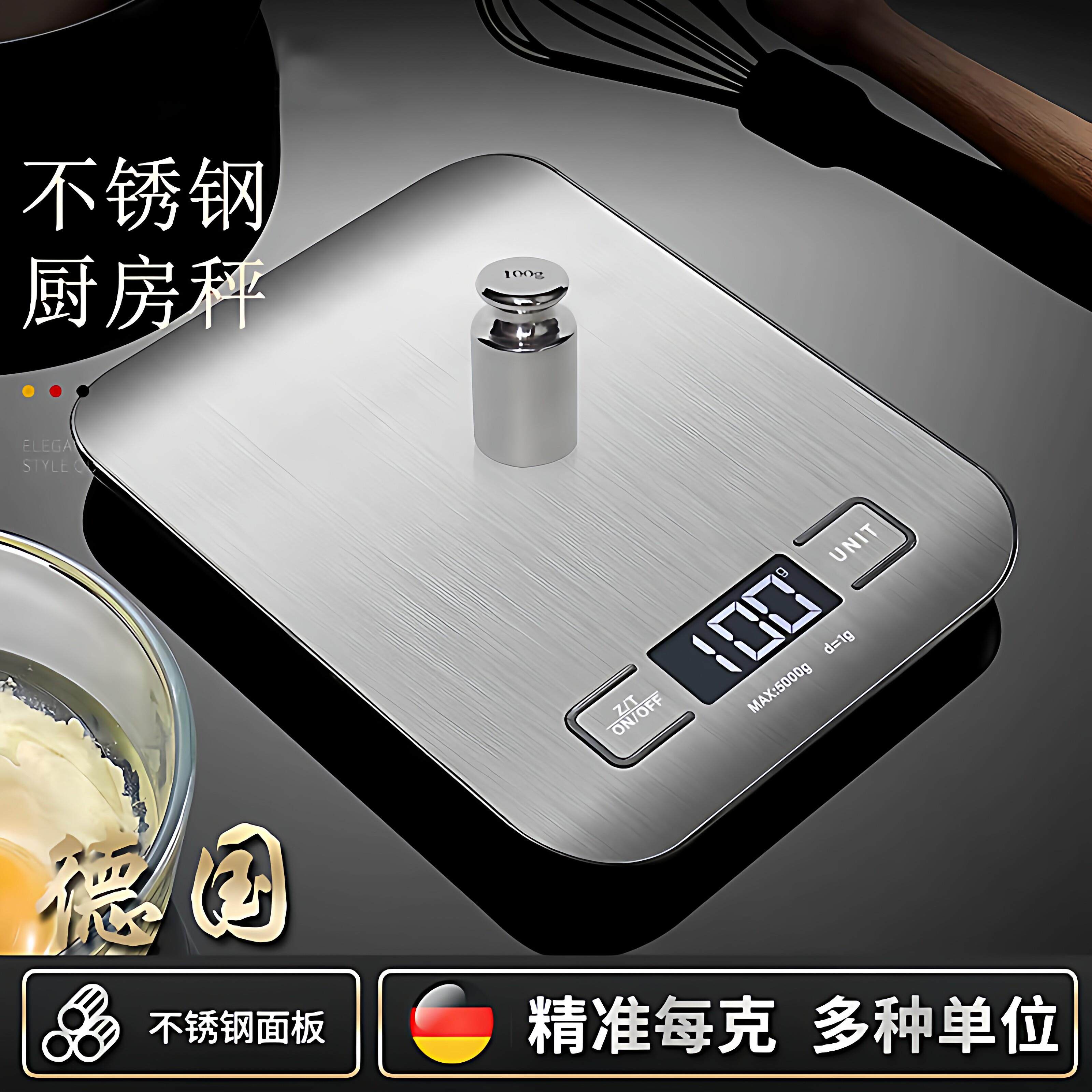 德国高精度厨房电子秤精准小型克称家用家具烘焙克数食物电子天平