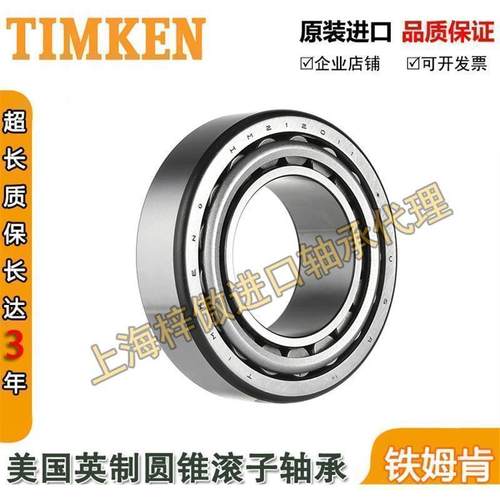 美国进口铁姆肯TIMKEN英制滚子轴承 M88649 M88610 设备机械配件