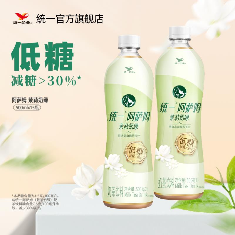 【新品】低糖统一阿萨姆奶茶茉莉奶绿饮料精选高山绿茶茶叶整箱