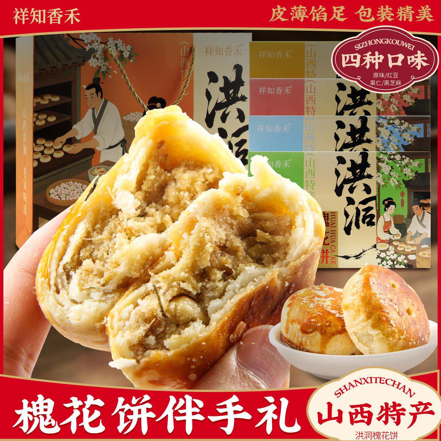 槐花饼山西洪洞原味红豆黑芝麻果仁50g*6枚盒装饼酥皮糕点心零食