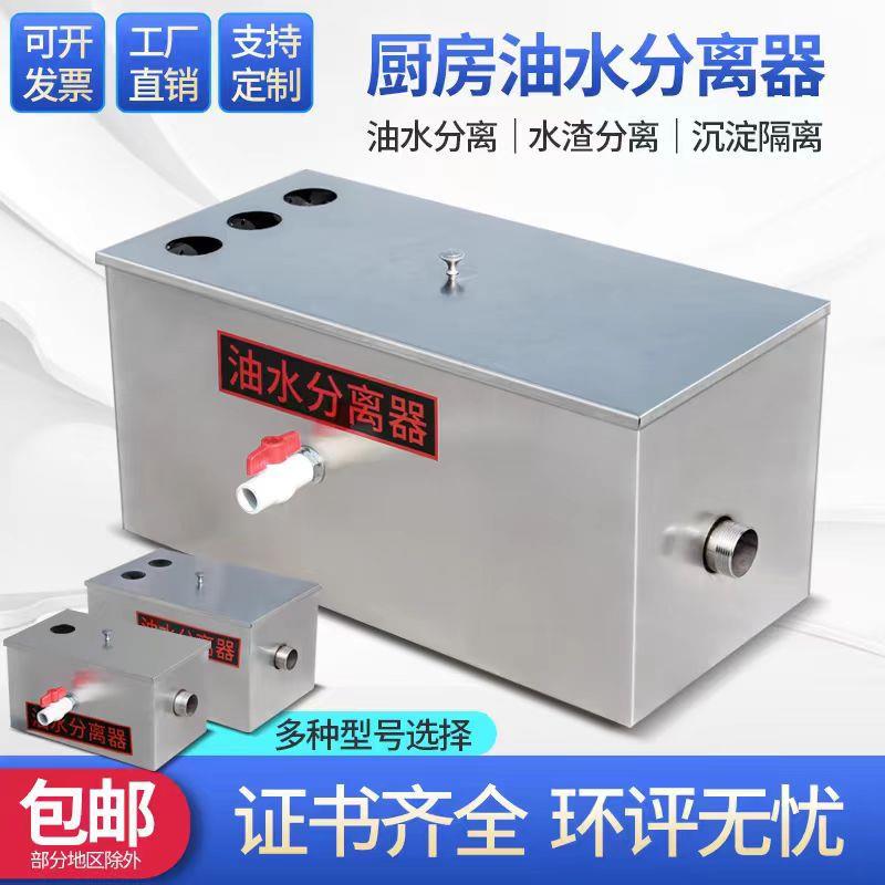 油水分离器厨房餐饮过滤器饭店水油污水商用不锈钢隔油池过滤除油