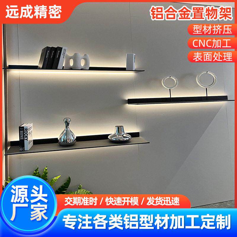 铝合金挂壁式置物架 L型收纳架带灯隔板书架铝合金发光层板置物架