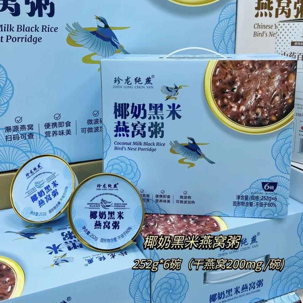 椰奶黑米珍龙纯燕燕窝粥孕妇儿童即食营养早餐山药百合礼盒装