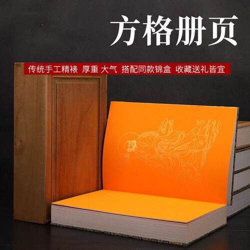 宣纸册页本加厚卡纸空白小楷书方格蜡染彷古半熟宣纸本锦樟木册页