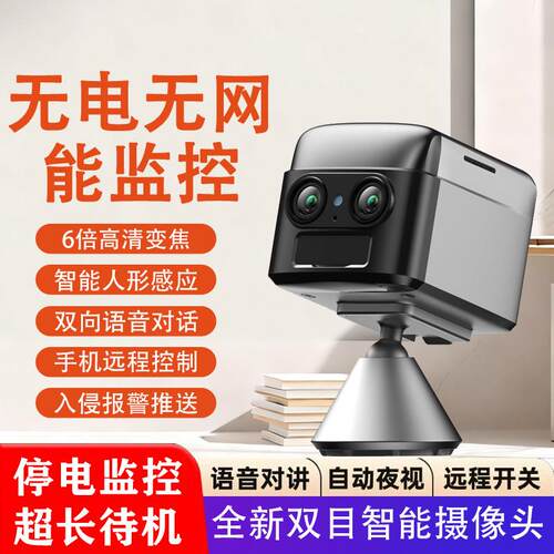 摄像头免插电手机远程4G无线监控智能对讲室内家用高清夜视录像机