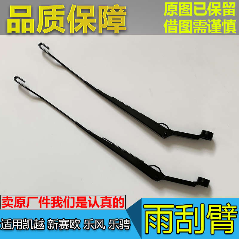 适用别克新老凯越雨刮臂雪佛兰新赛欧雨刮杆摇臂支架汽车配件雨刷