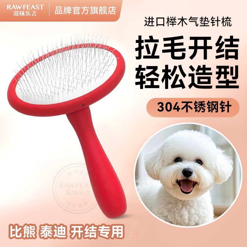 滋味乐飞榉木气垫针梳软针头狗狗专业梳子猫咪毛刷宠物物品