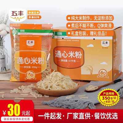 五丰通心米粉过桥米线河粉方便粉丝礼盒装350g×6/箱