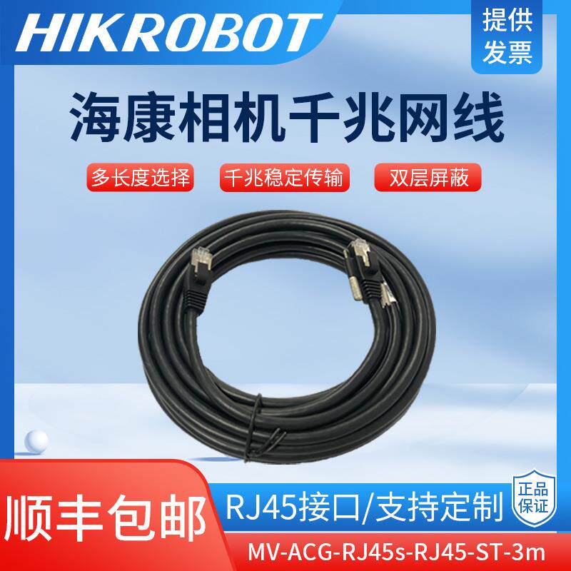 海康工业相机千兆网线MV-ACG-RJ45s-RJ45-ST静态带锁双屏蔽网线