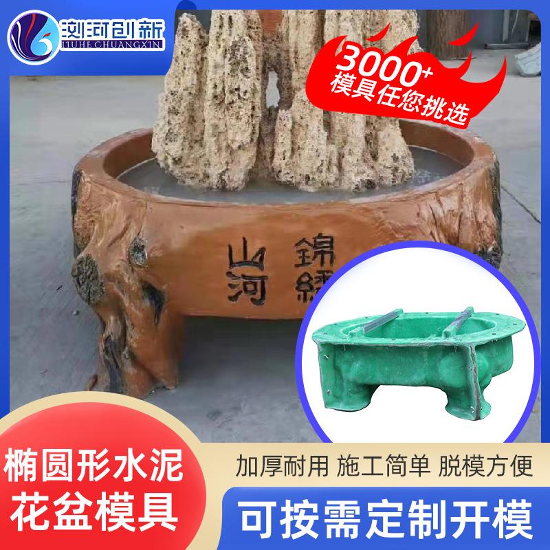 四角仿树根椭圆形花盆模具园林盆景花卉树桩塑料水泥现浇花盆模具
