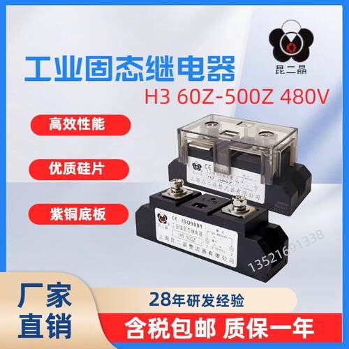 上海昆二晶工业固态继电器H3 100A 500A480VAC DC3-24V H3 200Z