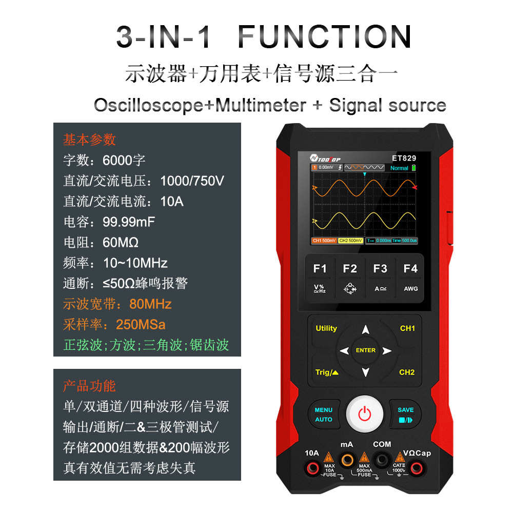 TOOLTOP手持ET829双通道数字示波器250MS采样率80M带宽万用表信号