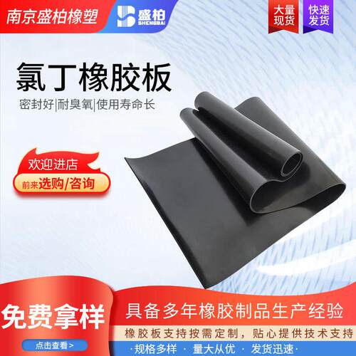 氯丁橡胶板厂家高压耐油耐磨耐高温绝缘黑色橡胶片胶皮垫