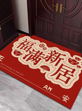 乔迁之喜地垫入户门垫新居搬家地毯进门家用红色喜庆门口脚垫入门