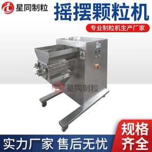 YK160不锈钢摇摆制粒机中药颗粒冲剂小型实验室湿法挤出造粒机厂