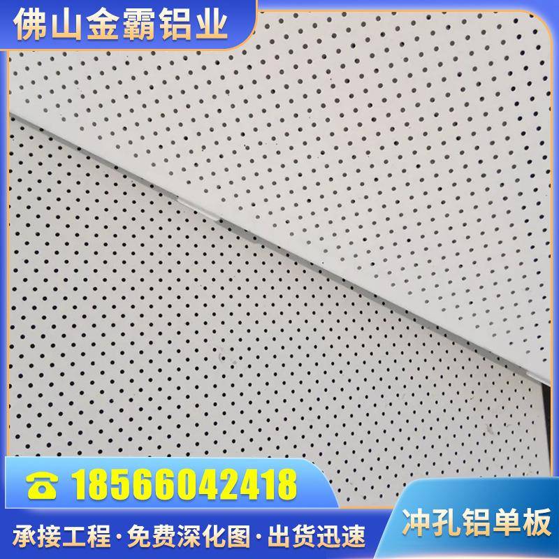 广东冲孔铝单板镂空氟碳喷漆铝板雕花加工外墙装饰穿孔铝单板