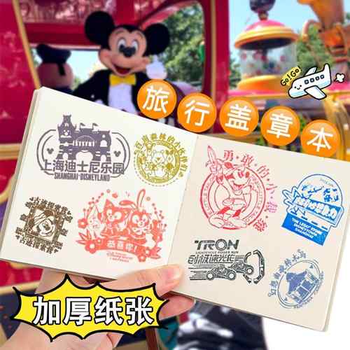 旅行手账本旅游盖章收集本集章卡博物馆旅行打卡纪念册空白现货批