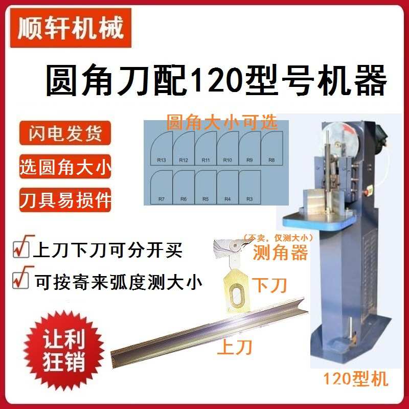 SJQ-120型电动圆角机上下刀切角机刀具圆角刀切角刀笔记本印刷厂
