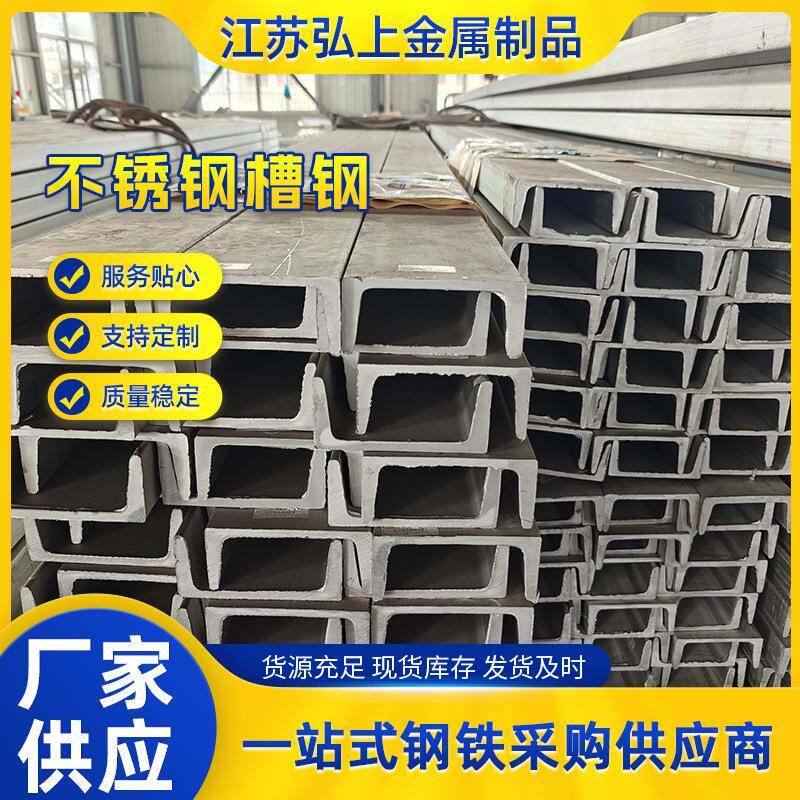 304不锈钢槽钢建筑工程钢结构304L不锈钢拉丝U型槽钢型材建筑钢