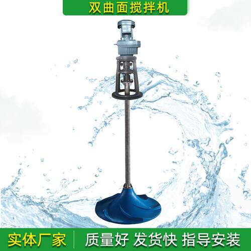 潜水式双曲面搅拌机玻璃钢叶轮立式伞形涡轮污水慢低速混合搅拌器