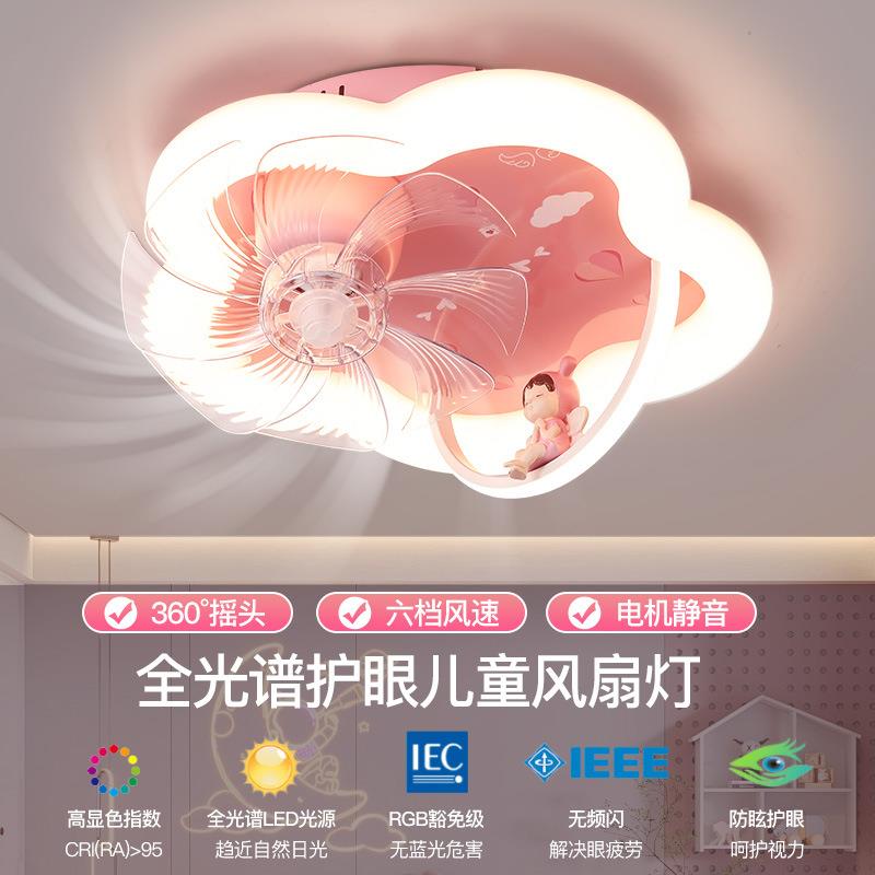 女号房间风扇灯创意可爱公主房360度摇头全铜电机静音卧室吸顶灯