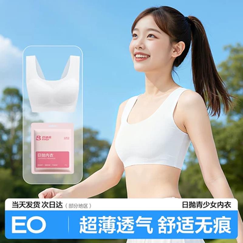 一次性内衣女文胸胸罩日抛背心旅游用品独立包装青少年