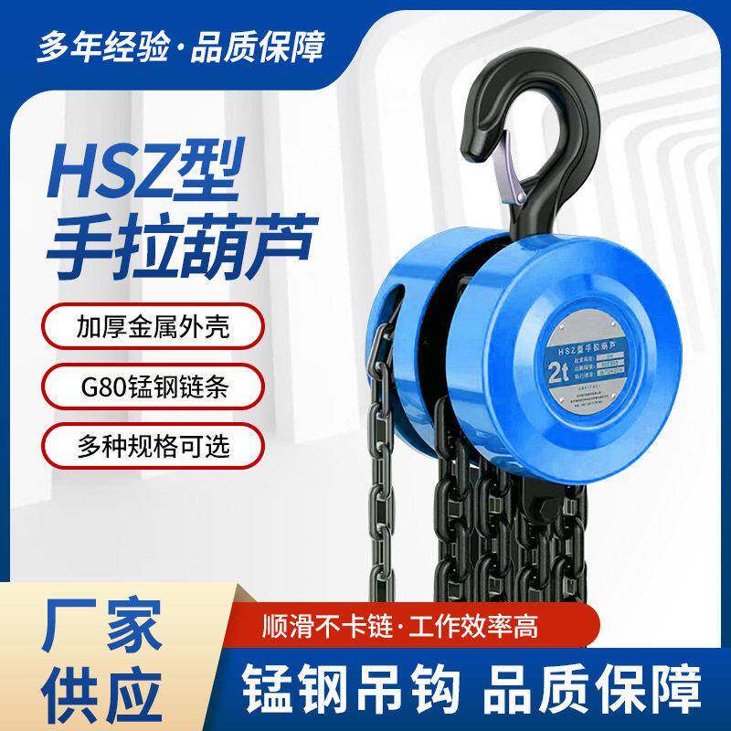 手拉葫芦HSZ型m6m10m一吨三吨手动葫芦起重葫芦五吨矿用葫芦