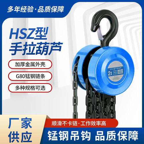 手拉葫芦HSZ型m6m10m一吨三吨手动葫芦起重葫芦五吨矿用葫芦