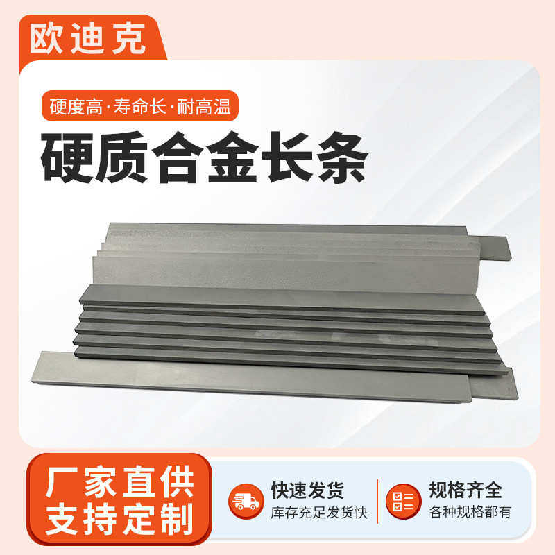 株洲硬质合金长条厂家非标定制钨钢块牌号规格齐全钨钢钨钴类合金,金属材料及制品,硬质合金,淘宝优惠券,粉丝福利购,淘宝优惠卷