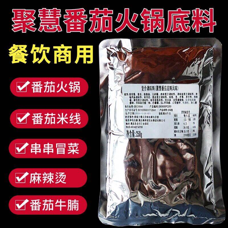 番茄火锅底料商用日光聚慧番茄牛尾汤番茄汤2号饮啄食品调料商用