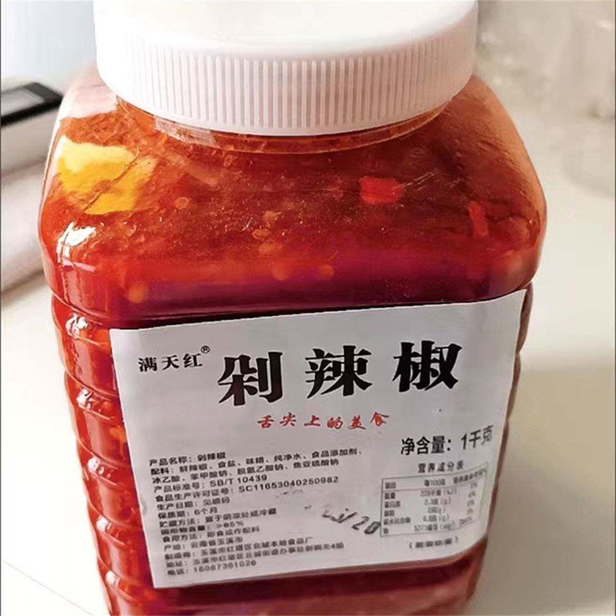 满天红四川口味农家自制剁辣椒酱小米辣特辣淹菜咸菜香辣酱下饭菜