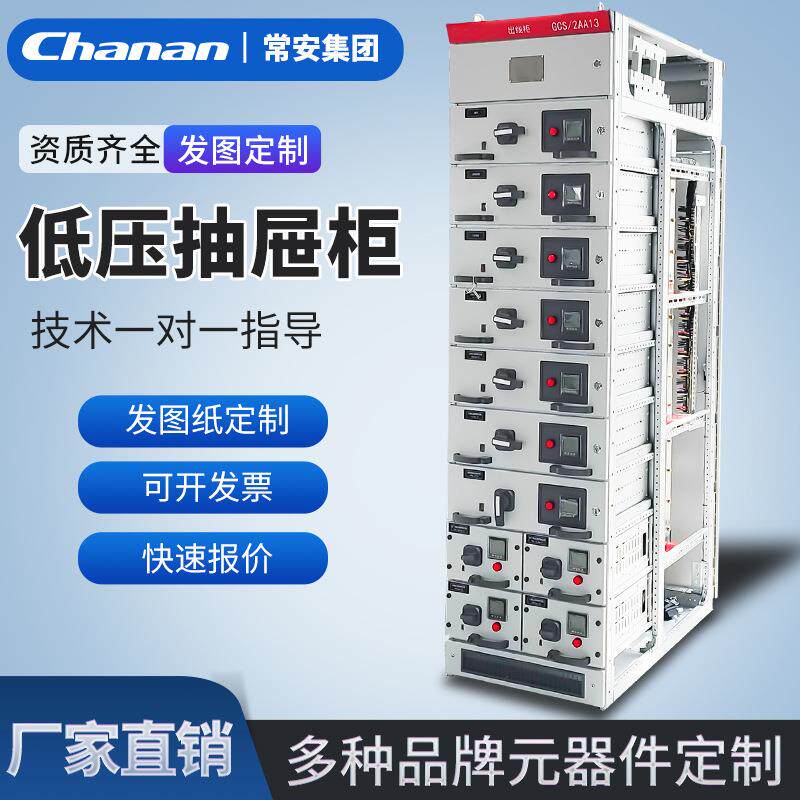 抽屉柜GCS配电柜GCK开关柜MNS电气柜380V控制柜机柜配电箱定制