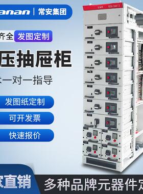 抽屉柜GCS配电柜GCK开关柜MNS电气柜380V控制柜机柜配电箱定制