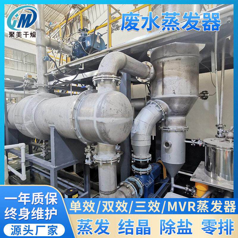 节能排M浓缩器硫酸钠分盐M蒸发器