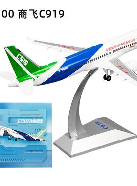 正品特尔9博1:100型商飞国C19客机飞机模合金礼品摆件民航产大飞