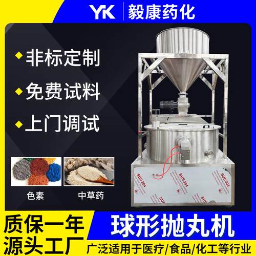 胶囊颗粒球型抛丸机 微丸缓释包衣制丸设备 钛白粉造粒生产线