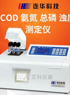 COD氨氮总磷浊度检测仪多参数水质分析仪连华科技5B-6C(V8)