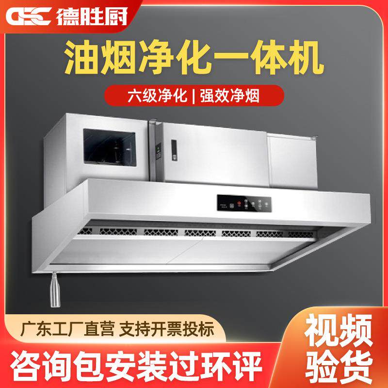 商用大吸力油烟净化一体机学校饭店餐饮厨房商业低空不锈钢油烟机