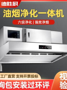 商用大吸力油烟净化一体机学校饭店餐饮厨房商业低空不锈钢油烟机